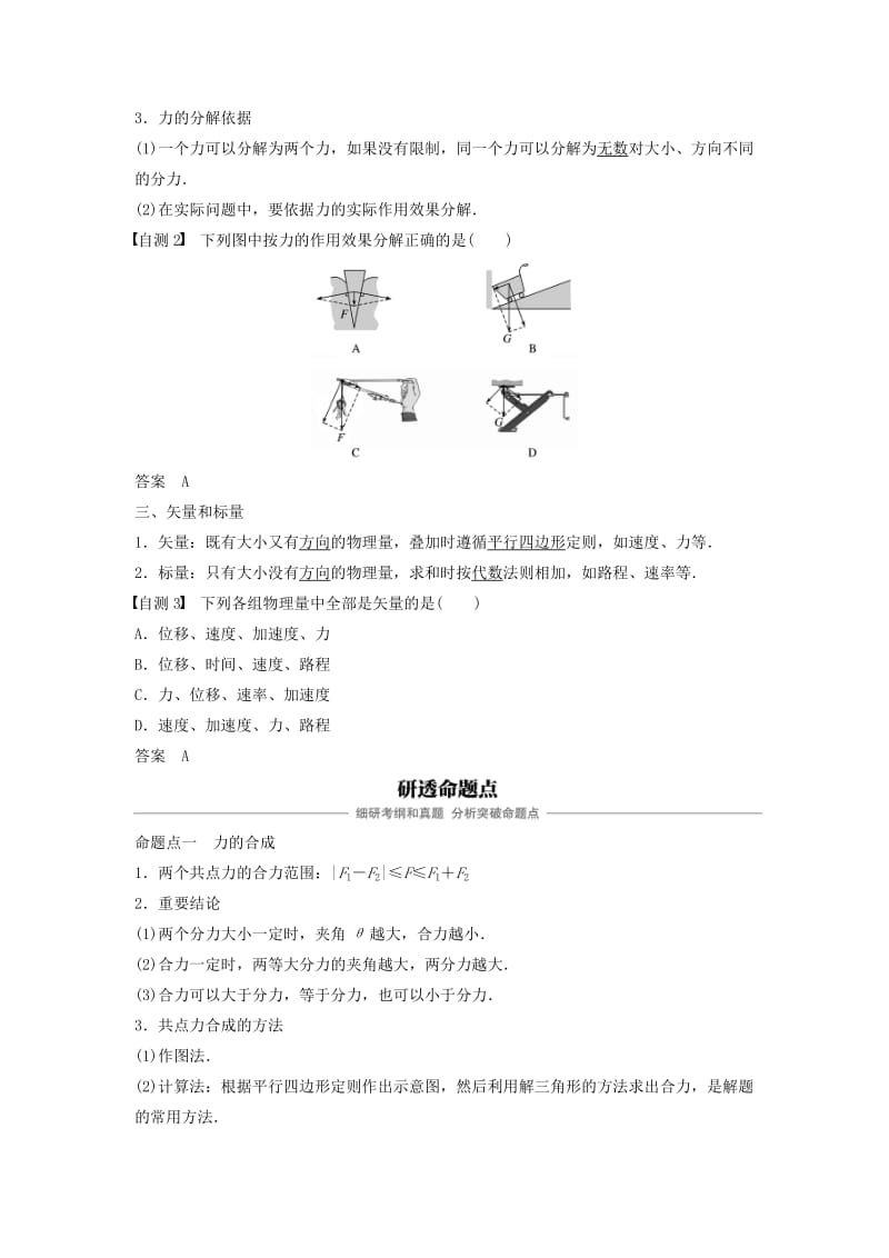 （浙江选考）2020版高考物理大一轮复习 第二章 相互作用 第2讲 力的合成与分解学案.docx_第2页