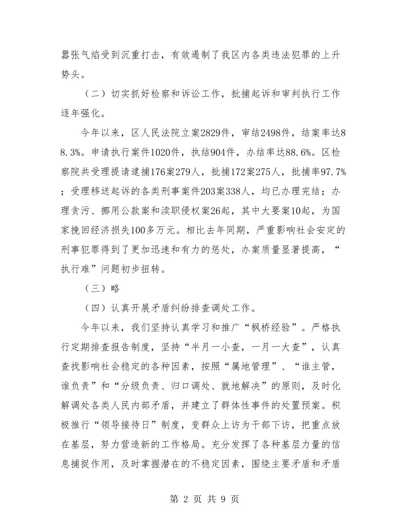 区委政法委年终总结.doc_第2页