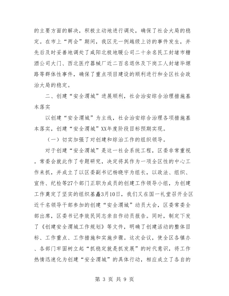 区委政法委年终总结.doc_第3页
