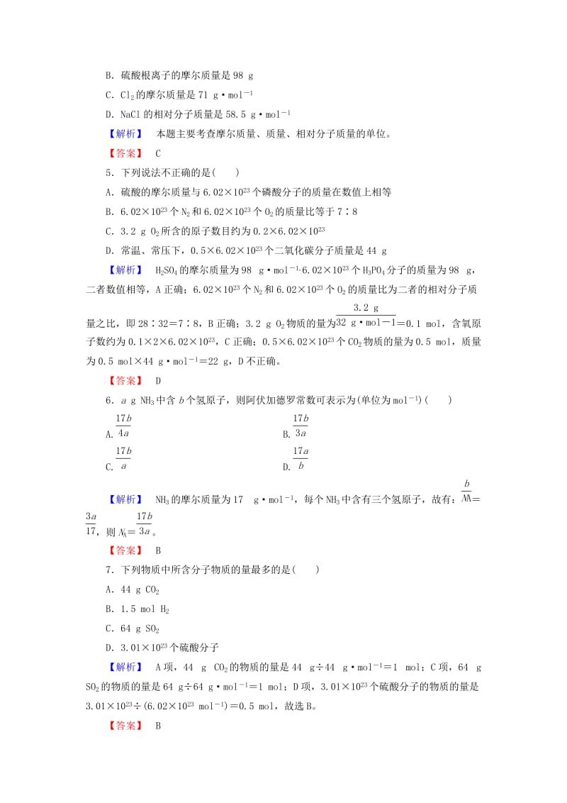 2018版高中化学 第一章 从实验学化学 学业分层测评3 物质的量的单位——摩尔 新人教版必修1.doc_第2页