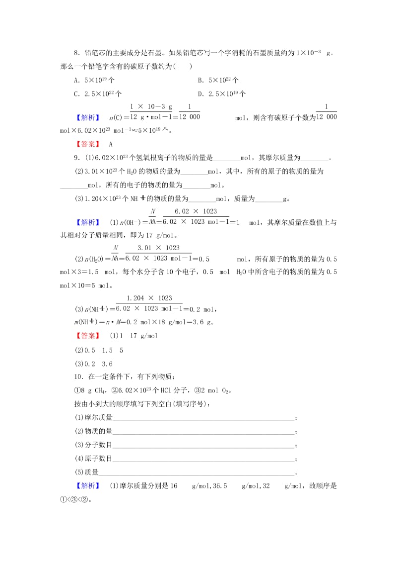 2018版高中化学 第一章 从实验学化学 学业分层测评3 物质的量的单位——摩尔 新人教版必修1.doc_第3页