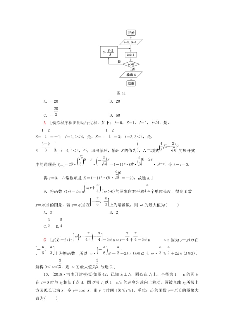 2019高考数学二轮复习”一本“培养优选练 小题模拟练5 理.doc_第3页