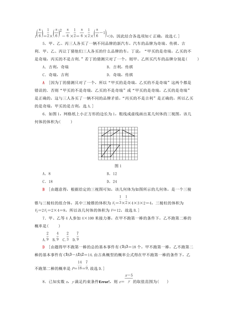 2019高考数学二轮复习”一本“培养优选练 单科标准练2 理.doc_第2页