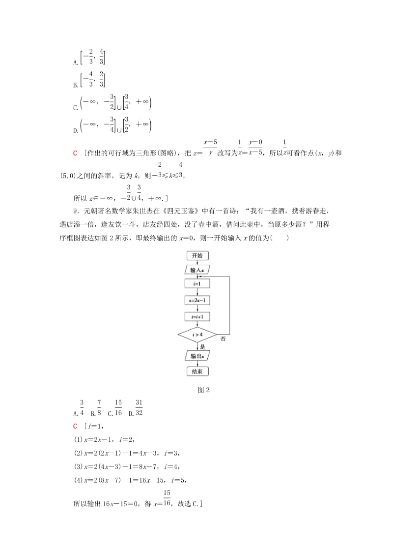 2019高考数学二轮复习”一本“培养优选练 单科标准练2 理.doc_第3页