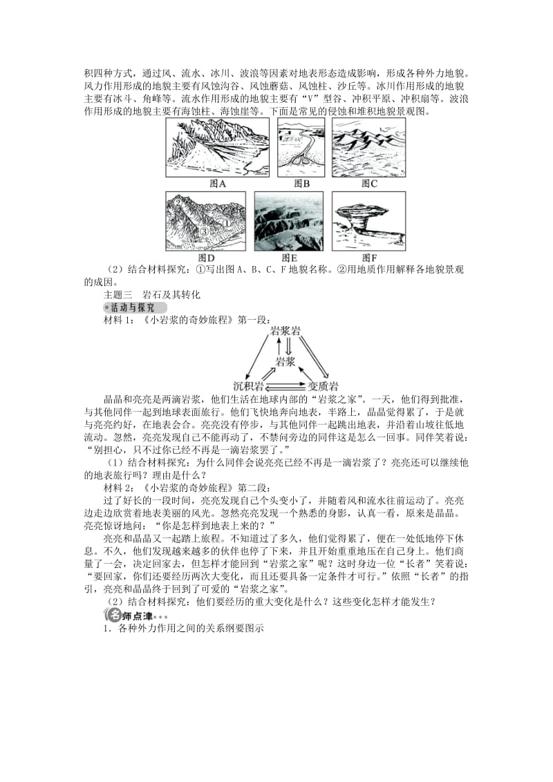 高中地理 第四章 地表形态的塑造 第一节 营造地表形态的力量导学案 新人教版必修1.doc_第2页