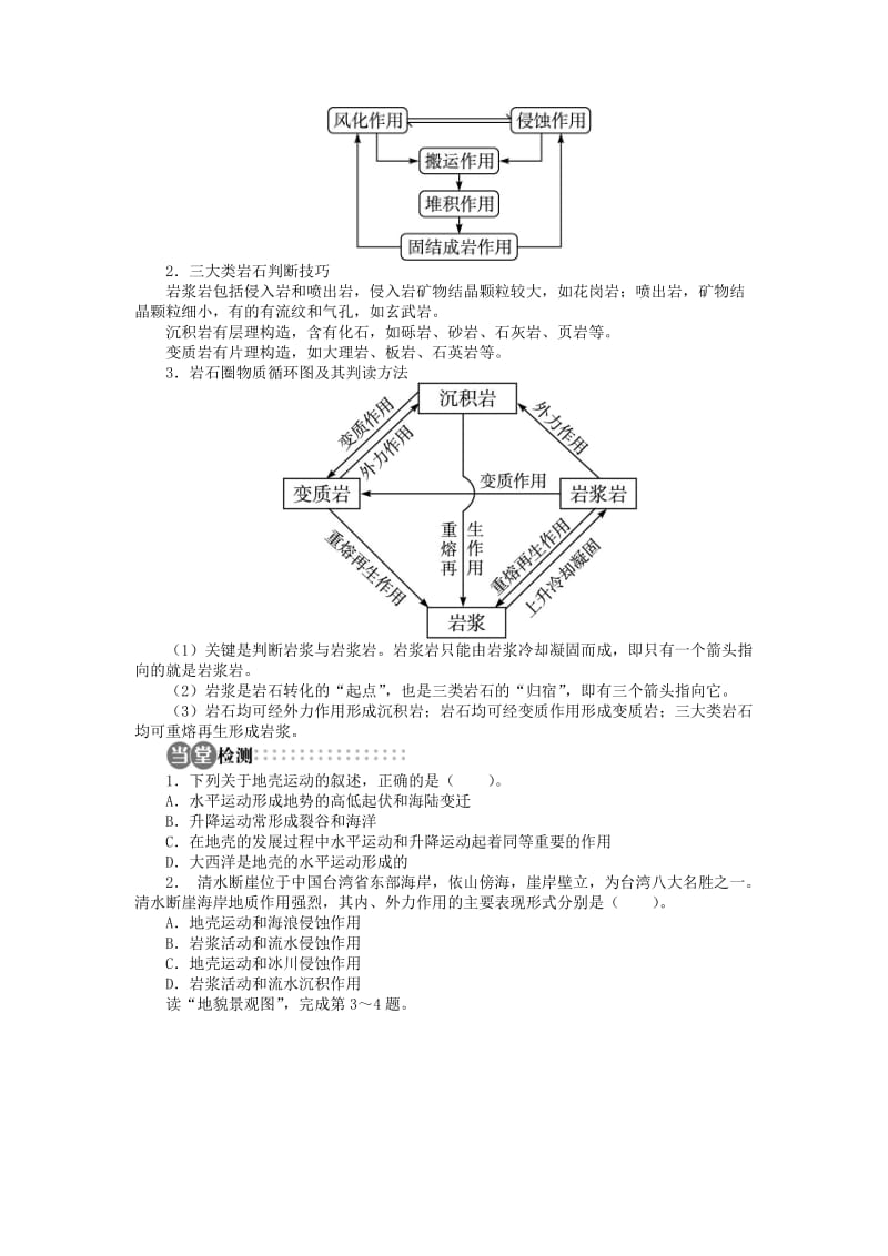 高中地理 第四章 地表形态的塑造 第一节 营造地表形态的力量导学案 新人教版必修1.doc_第3页