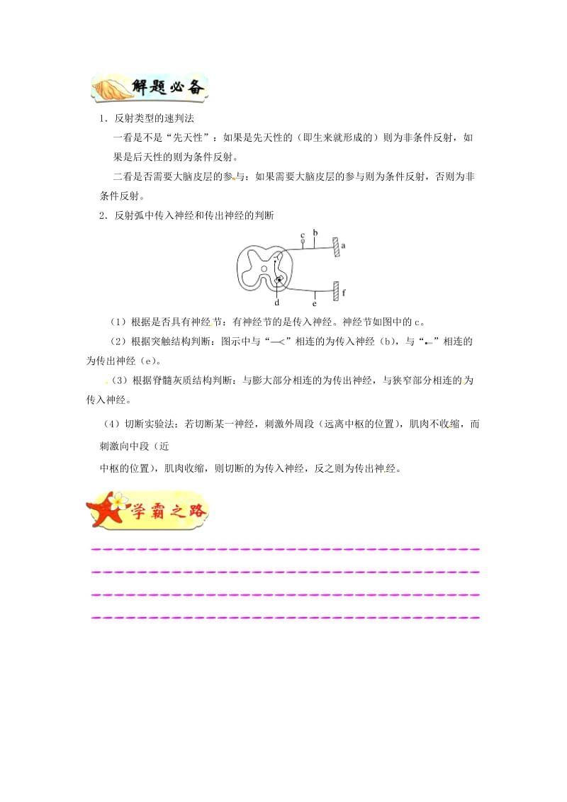 2018-2019学年高中生物 每日一题 神经调节的结构基础和反射（含解析）新人教版必修3.doc_第3页