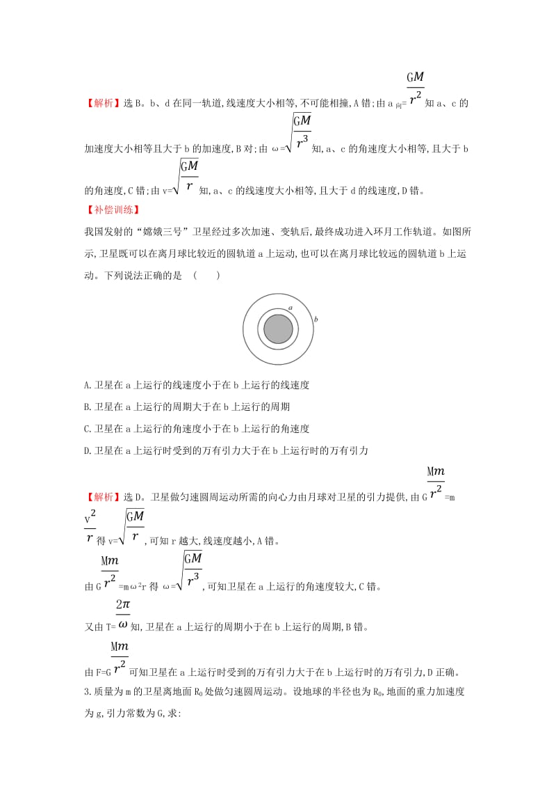 2019高中物理 课时检测区 基础达标 6.5 宇宙航行（含解析）新人教必修2.doc_第2页