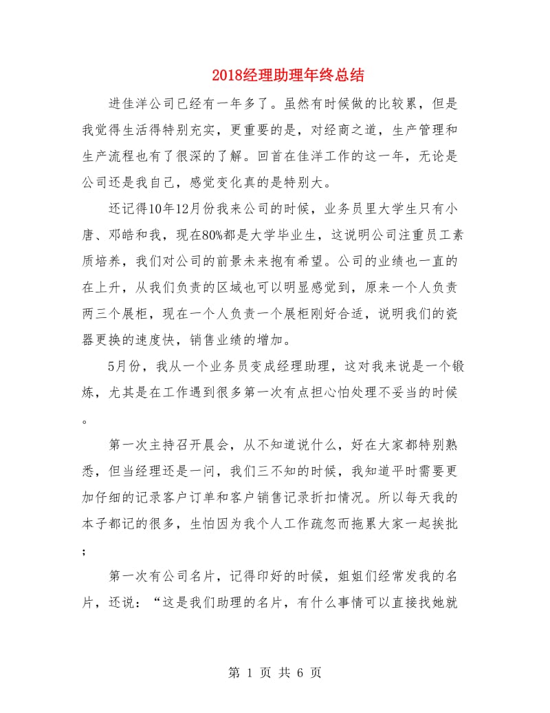 2018经理助理年终总结.doc_第1页