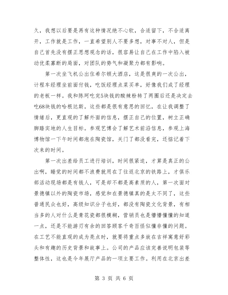 2018经理助理年终总结.doc_第3页