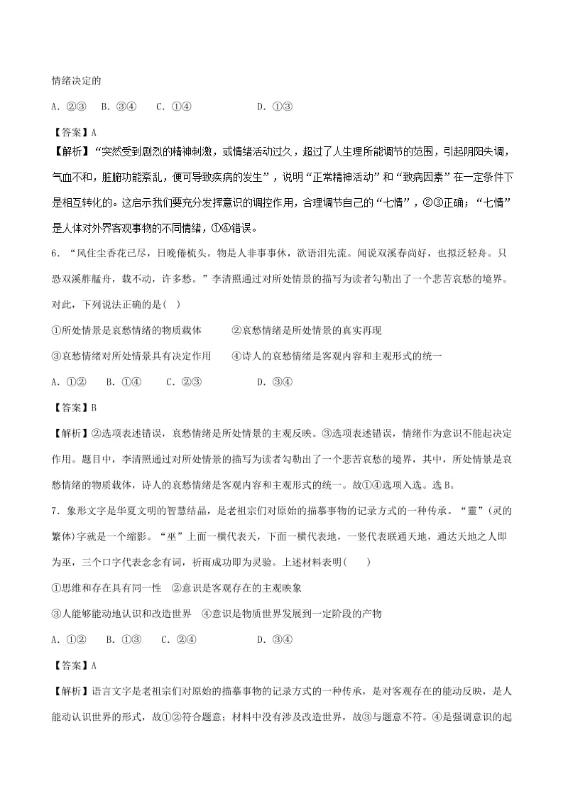 2017-2018学年高二政治下学期期末复习备考之精准复习模拟题B卷必修4 .doc_第3页