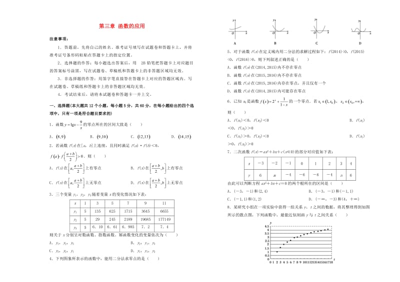 2019高中数学 第三章 函数的应用单元测试（二）新人教A版必修1.doc_第1页