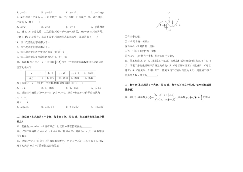 2019高中数学 第三章 函数的应用单元测试（二）新人教A版必修1.doc_第2页