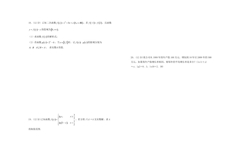 2019高中数学 第三章 函数的应用单元测试（二）新人教A版必修1.doc_第3页