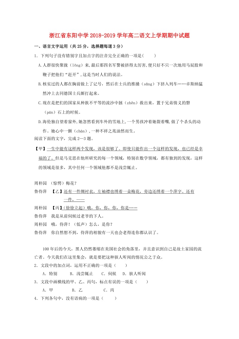 浙江省东阳中学2018-2019学年高二语文上学期期中试题.doc_第1页