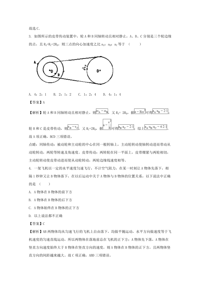 黑龙江省伊春市第二中学2017-2018学年高一物理下学期期末考试试题（含解析）.doc_第2页