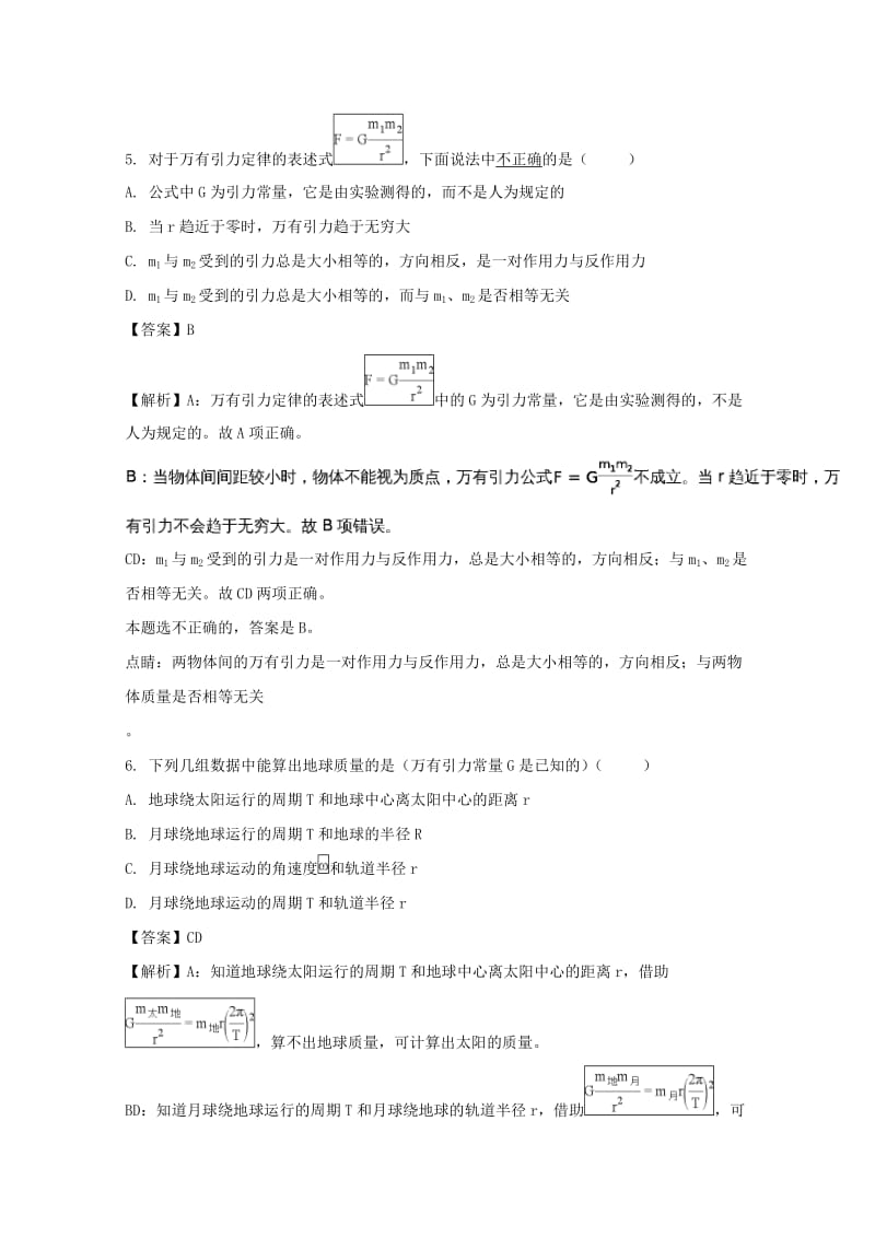 黑龙江省伊春市第二中学2017-2018学年高一物理下学期期末考试试题（含解析）.doc_第3页