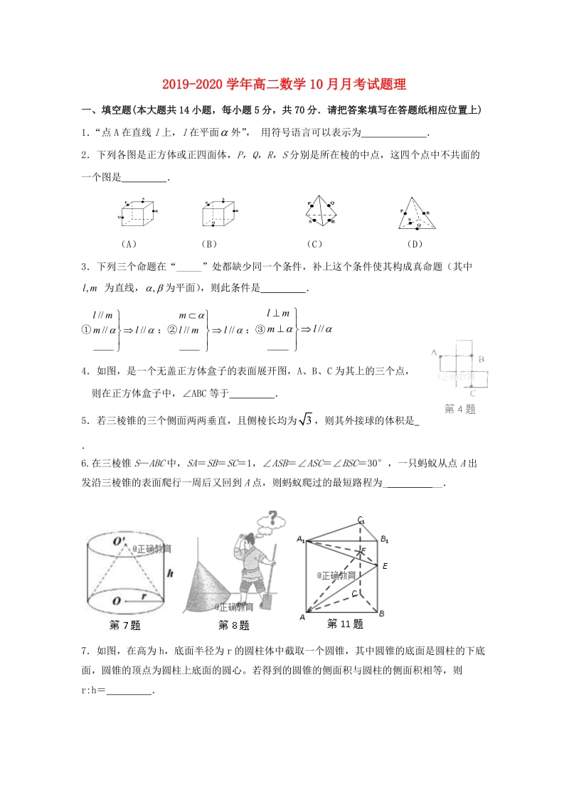 2019-2020学年高二数学10月月考试题理.doc_第1页