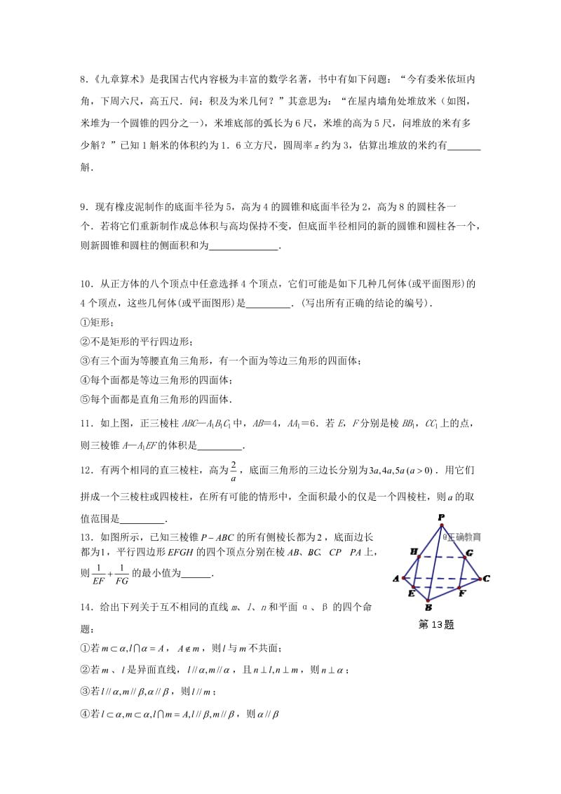 2019-2020学年高二数学10月月考试题理.doc_第2页