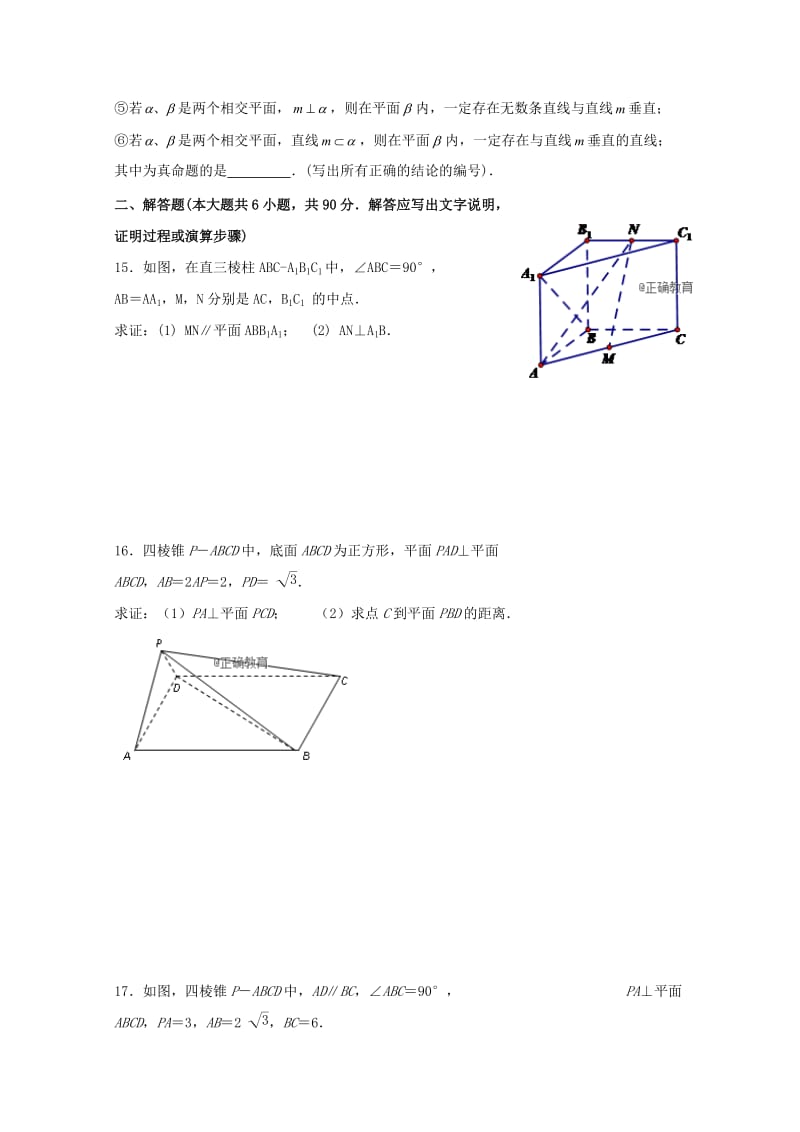 2019-2020学年高二数学10月月考试题理.doc_第3页