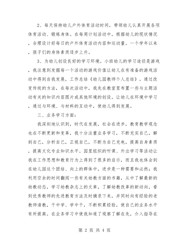 幼儿园教师个人总结报告.doc_第2页