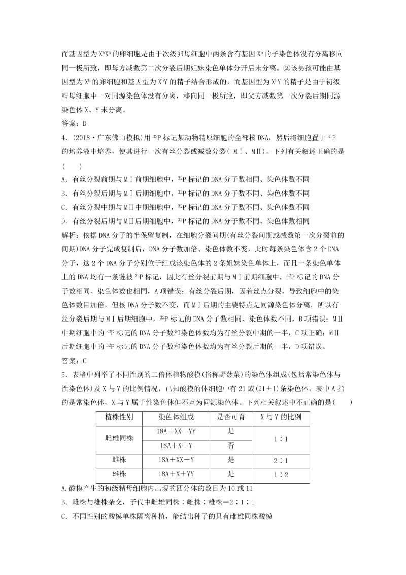 2019版高考生物一轮复习 第四单元 细胞的生命历程 第二讲 减数分裂和有性生殖练习 苏教版.doc_第2页