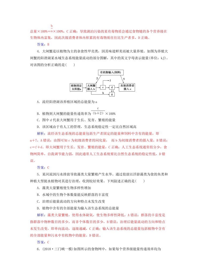 2019版高考生物总复习 第九单元 生物与环境 第4讲 生态系统的能量流动和物质循环课时跟踪练.doc_第2页