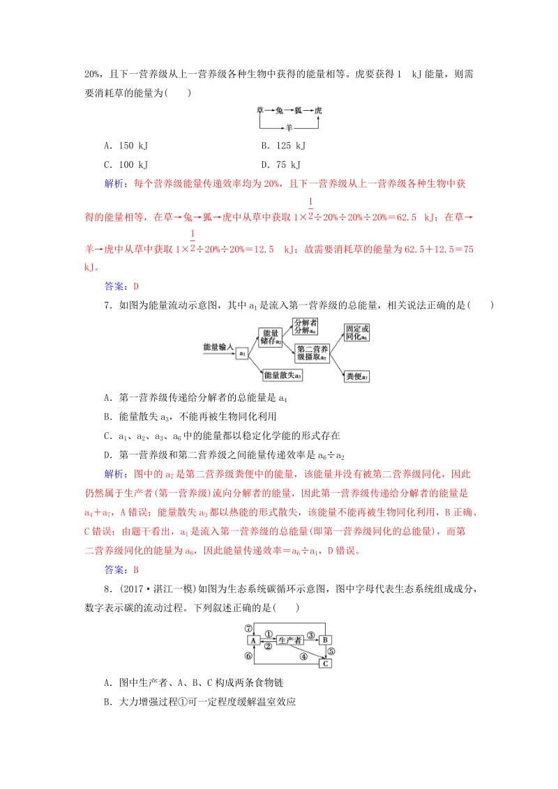 2019版高考生物总复习 第九单元 生物与环境 第4讲 生态系统的能量流动和物质循环课时跟踪练.doc_第3页