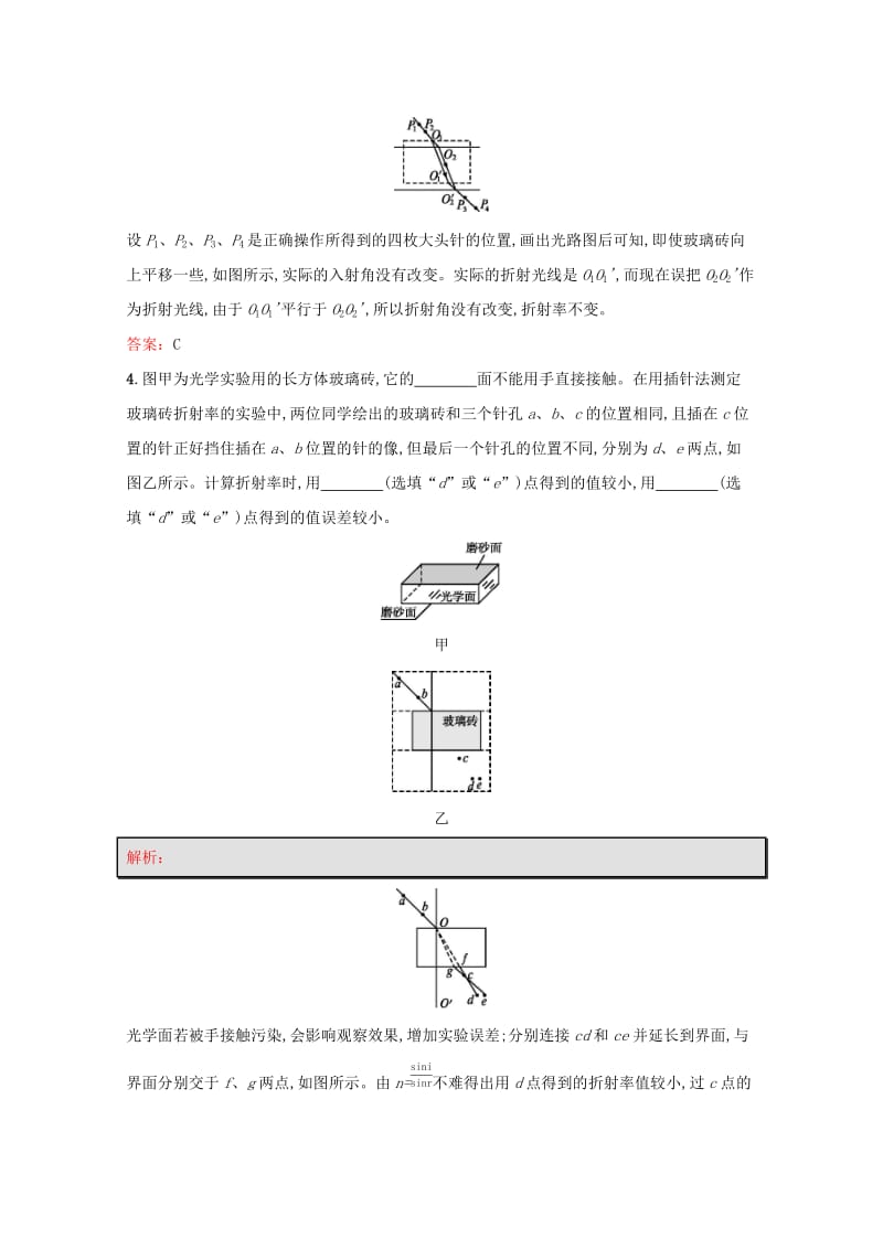 2018-2019学年高中物理第十三章光习题课光的折射和全反射含解析新人教版选修3 .docx_第2页