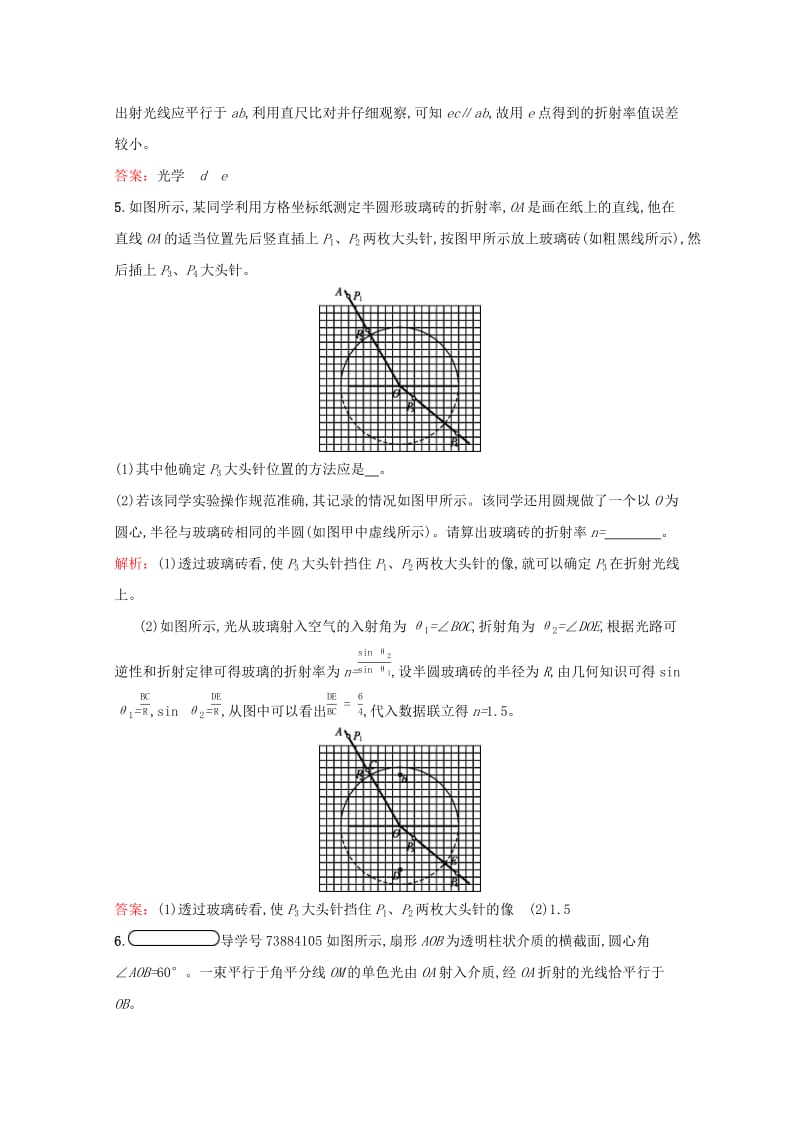 2018-2019学年高中物理第十三章光习题课光的折射和全反射含解析新人教版选修3 .docx_第3页