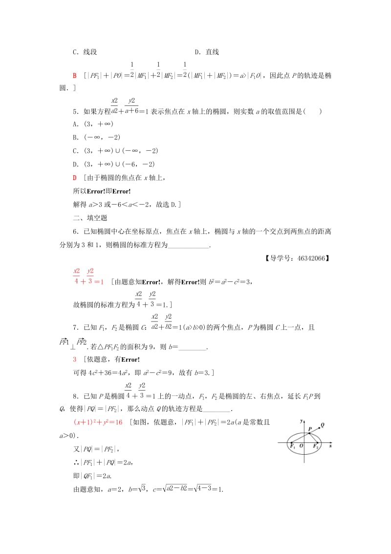 2018年秋高中数学 课时分层作业7 椭圆及其标准方程 新人教A版选修2-1.doc_第2页