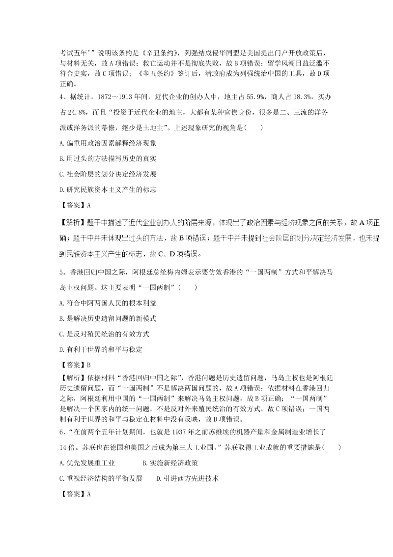 2019高考历史一轮复习 基础习练（2）（含解析）新人教版.doc_第2页