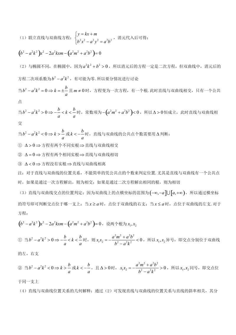 2019年高考数学大一轮复习 热点聚焦与扩展 专题50 直线与圆锥曲线的位置关系.doc_第3页