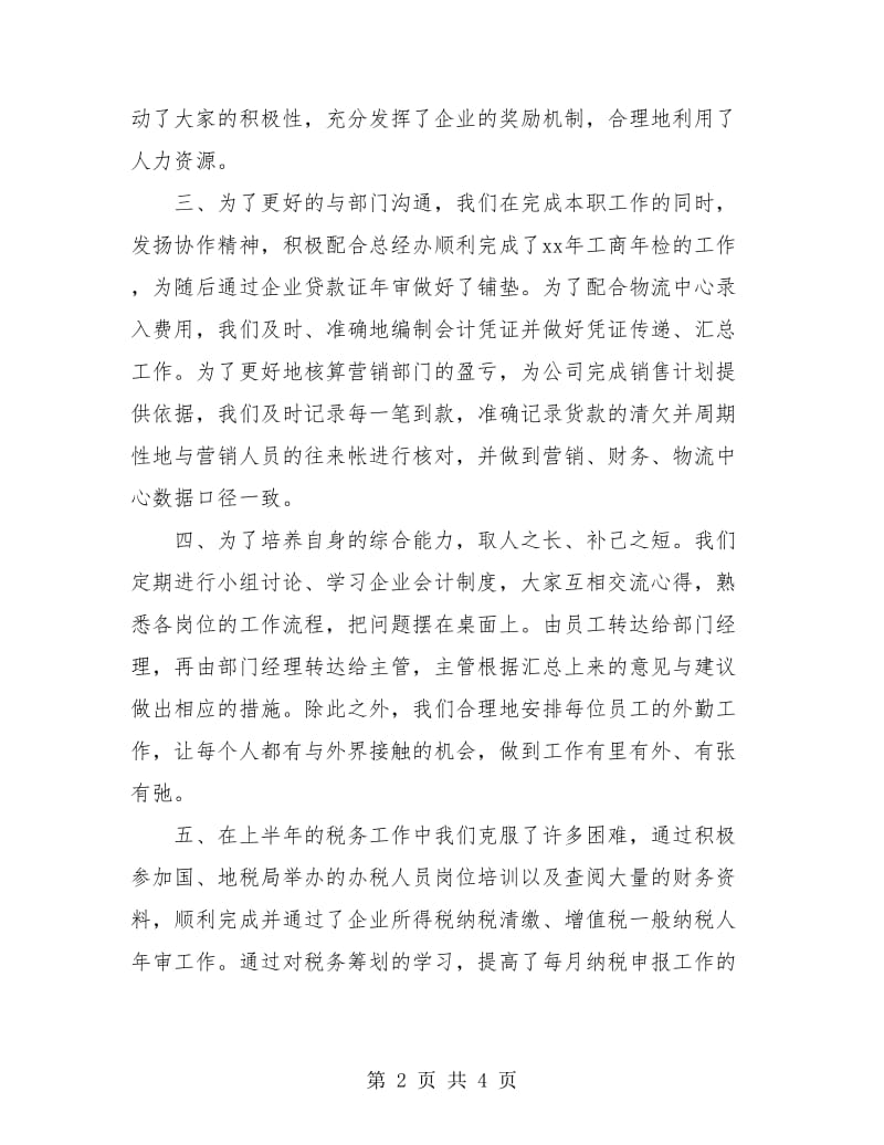 公司会计人员年终总结.doc_第2页