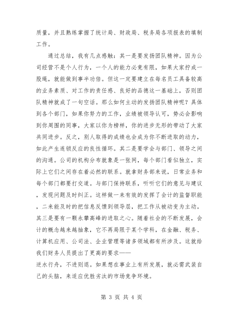 公司会计人员年终总结.doc_第3页