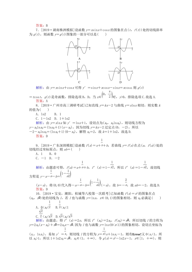 2020高考数学一轮复习 第二章 函数、导数及其应用 课时作业13 变化率与导数、导数的计算 文.doc_第2页