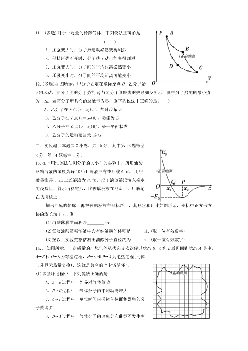 2018-2019学年高二物理10月月考试题A.doc_第3页