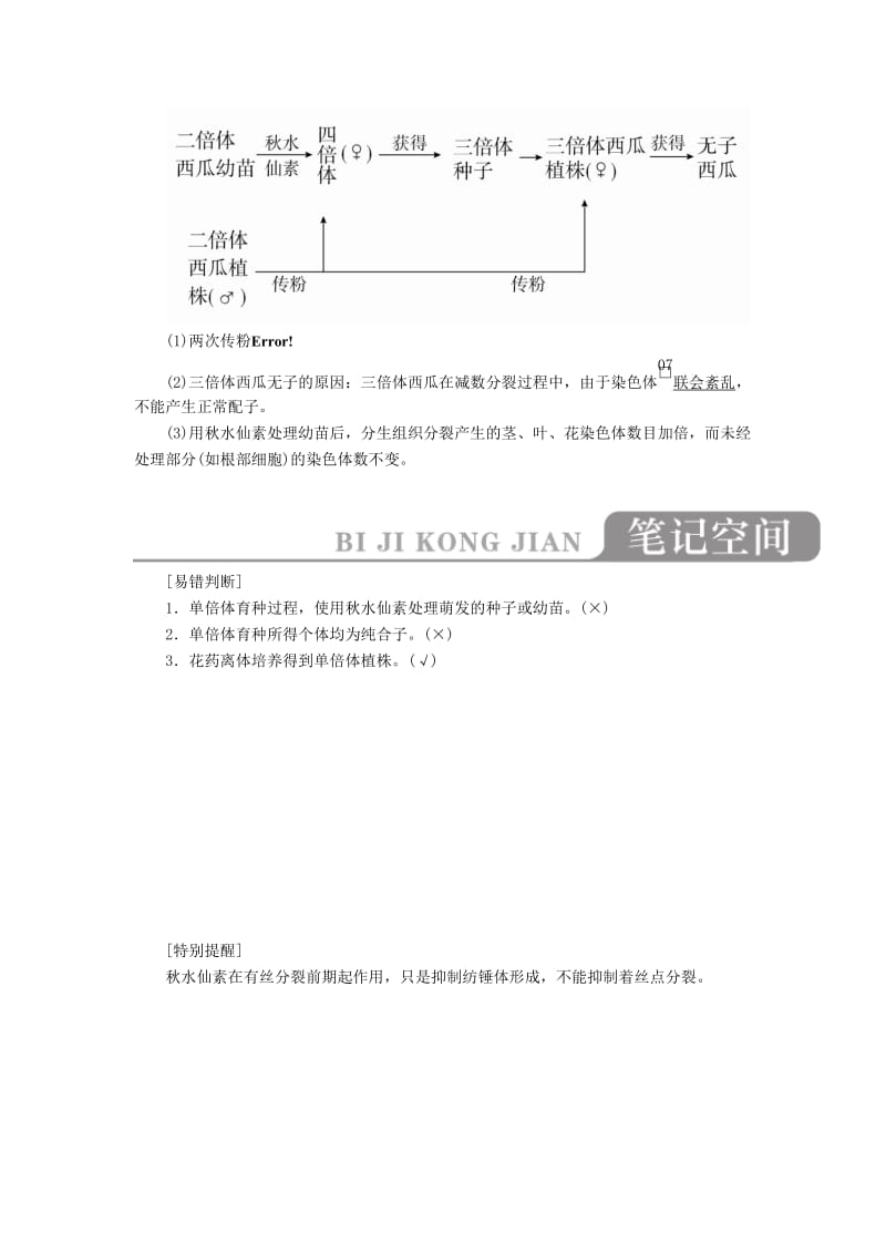 2020年高考生物一轮复习 第七单元 第23讲 生物变异在育种上的应用（第二课时）讲义（含解析）（必修2）.doc_第3页