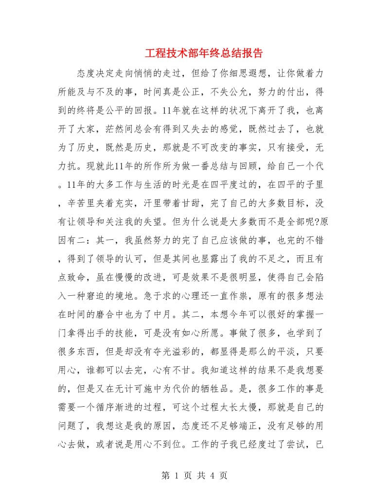 工程技术部年终总结报告.doc_第1页