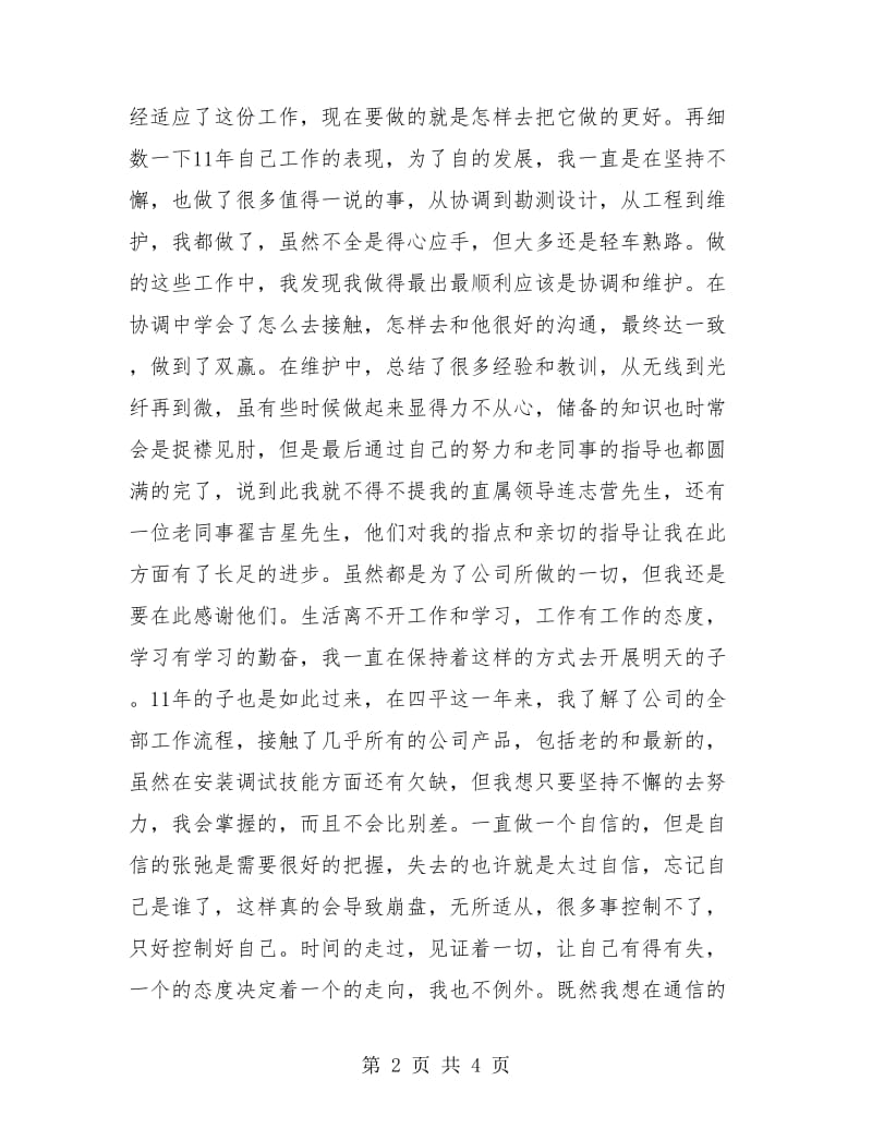 工程技术部年终总结报告.doc_第2页