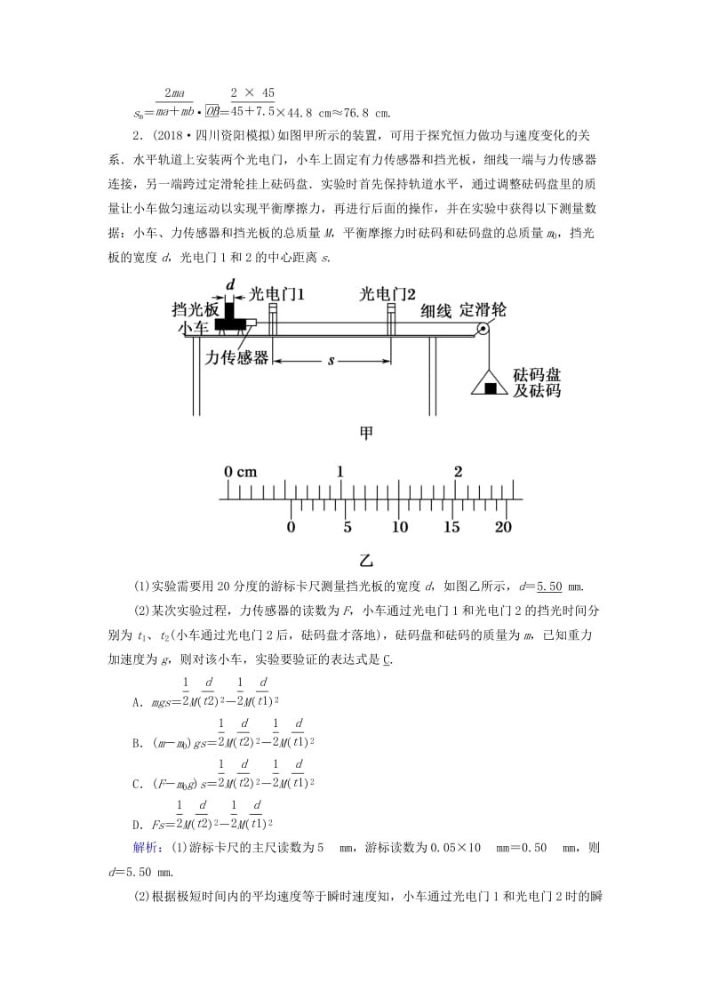 2018-2019高考物理二轮复习 实验题提分练4.doc_第2页