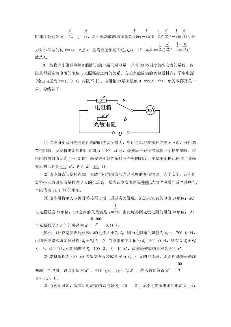 2018-2019高考物理二轮复习 实验题提分练4.doc_第3页