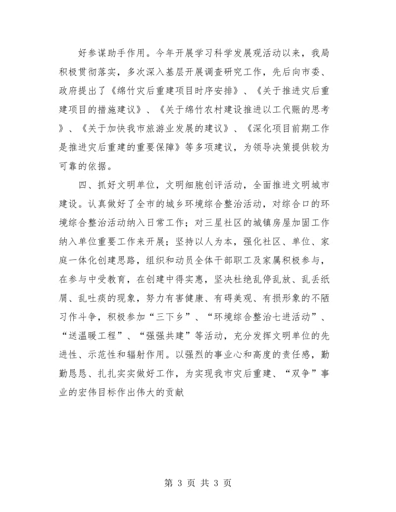 发改局精神文明工作年终总结.doc_第3页