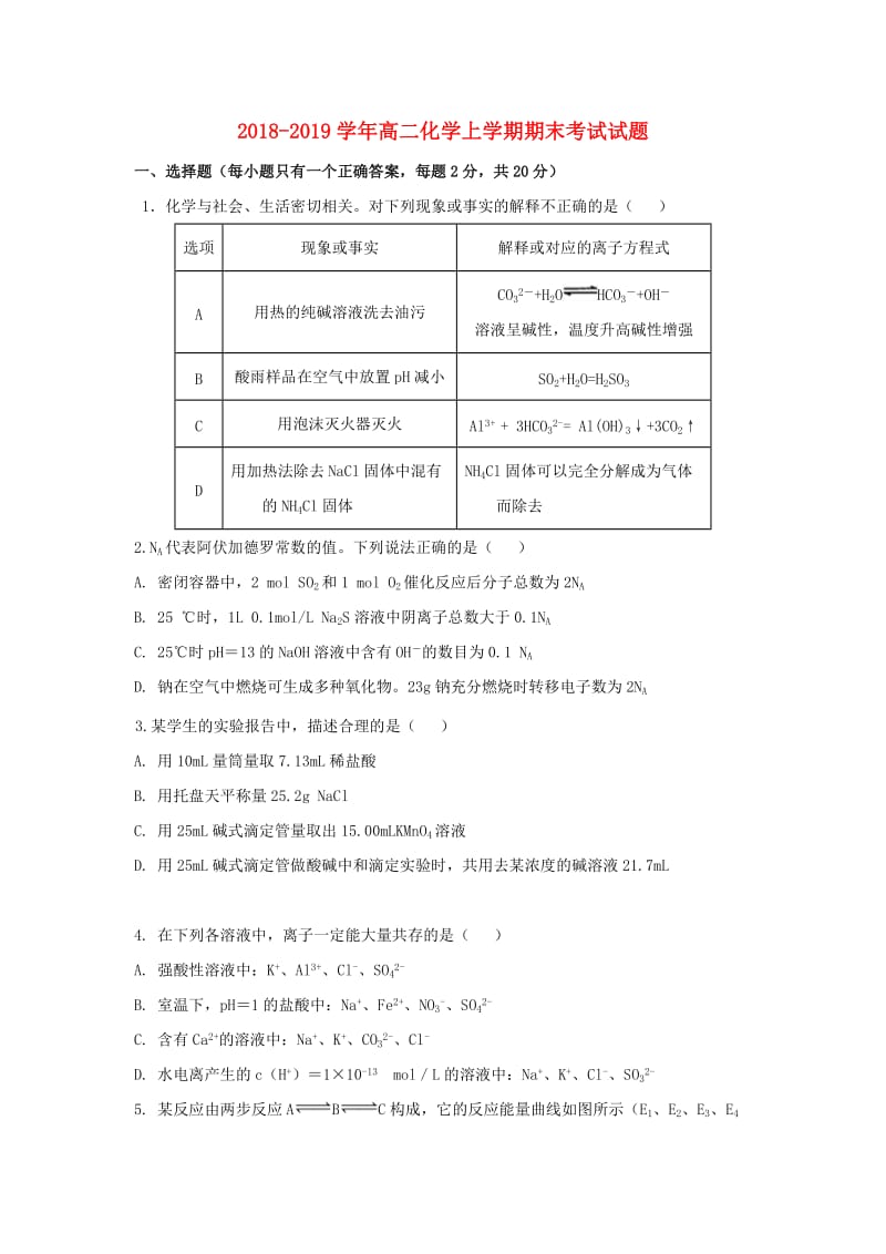 2018-2019学年高二化学上学期期末考试试题.doc_第1页