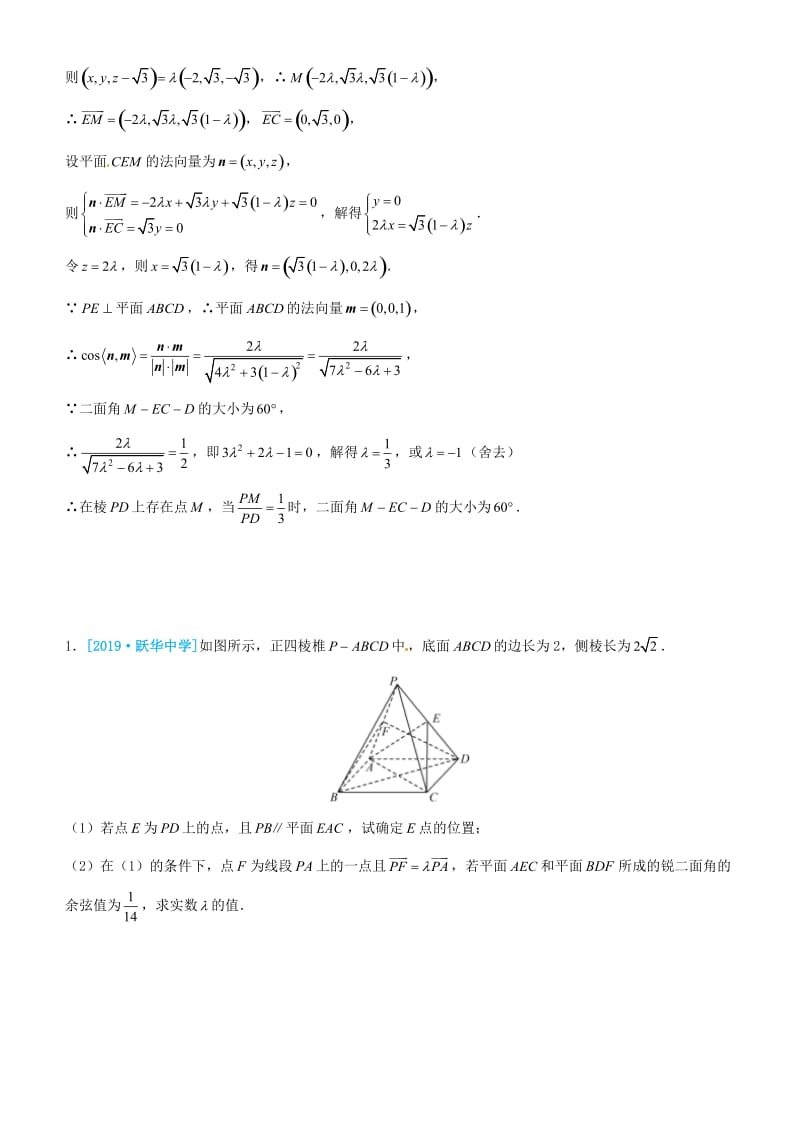 2019高考数学三轮冲刺大题提分大题精做8立体几何：动点与设未知量理.docx_第2页
