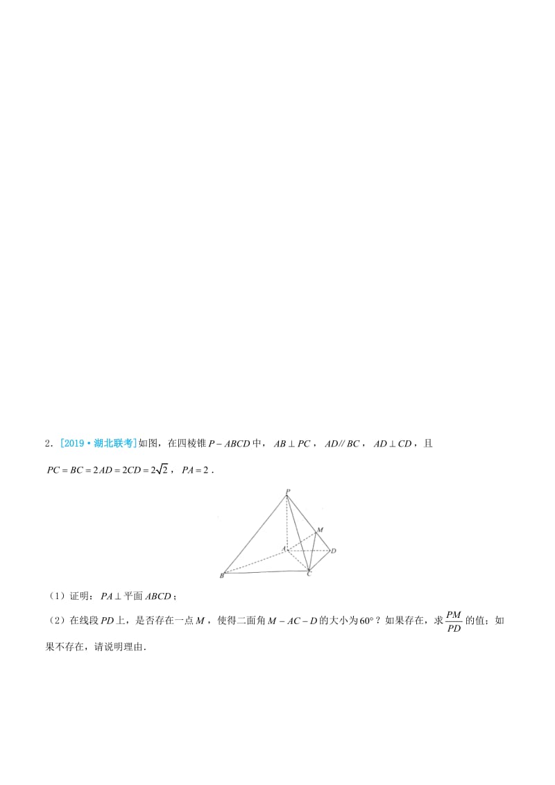 2019高考数学三轮冲刺大题提分大题精做8立体几何：动点与设未知量理.docx_第3页