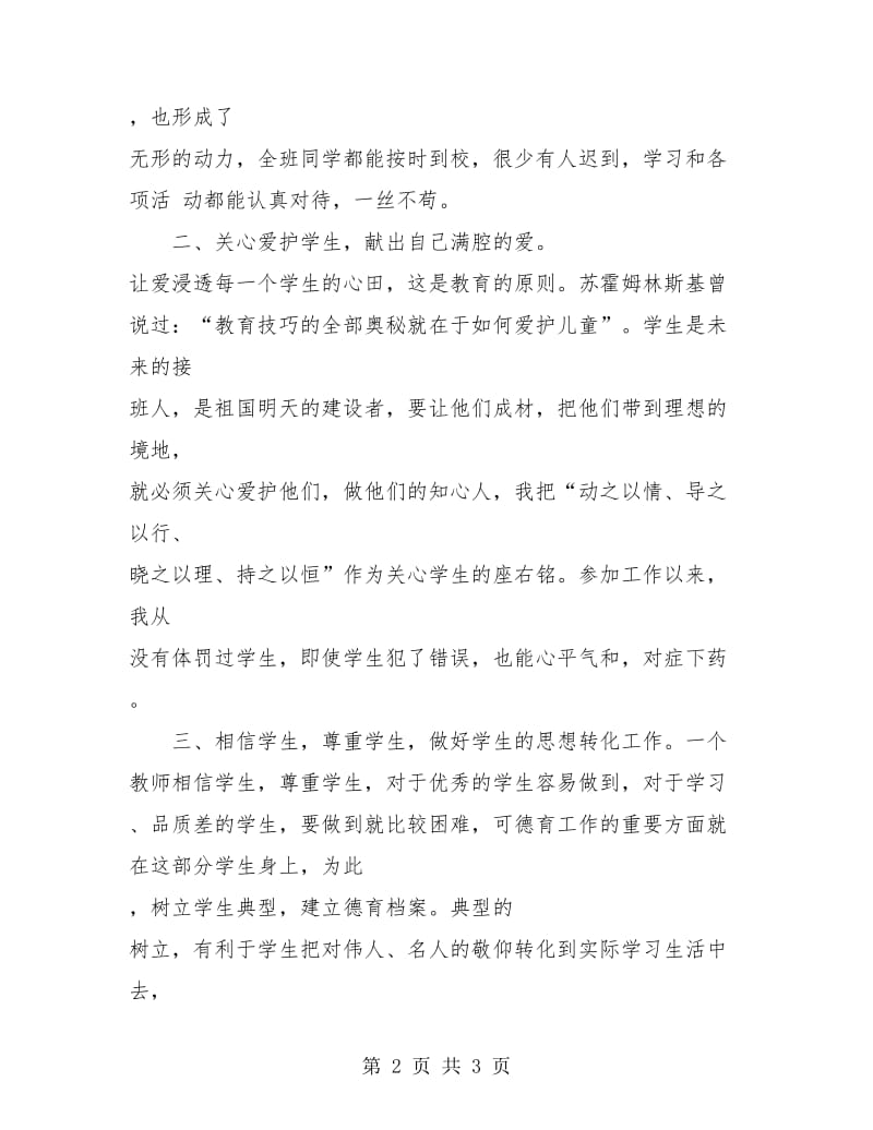 思想品德教师德育工作总结.doc_第2页