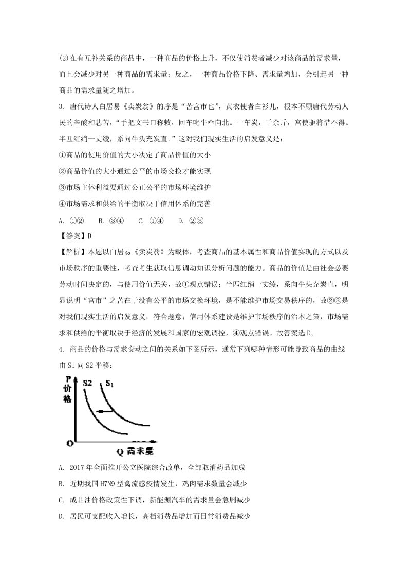 高三政治上学期第一次月考试题（含解析）.doc_第2页