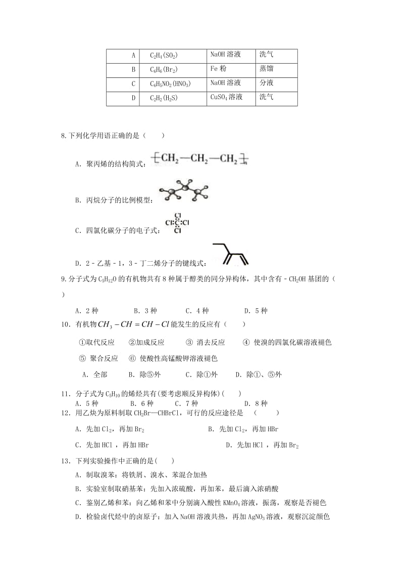高二化学3月月考试题.doc_第2页
