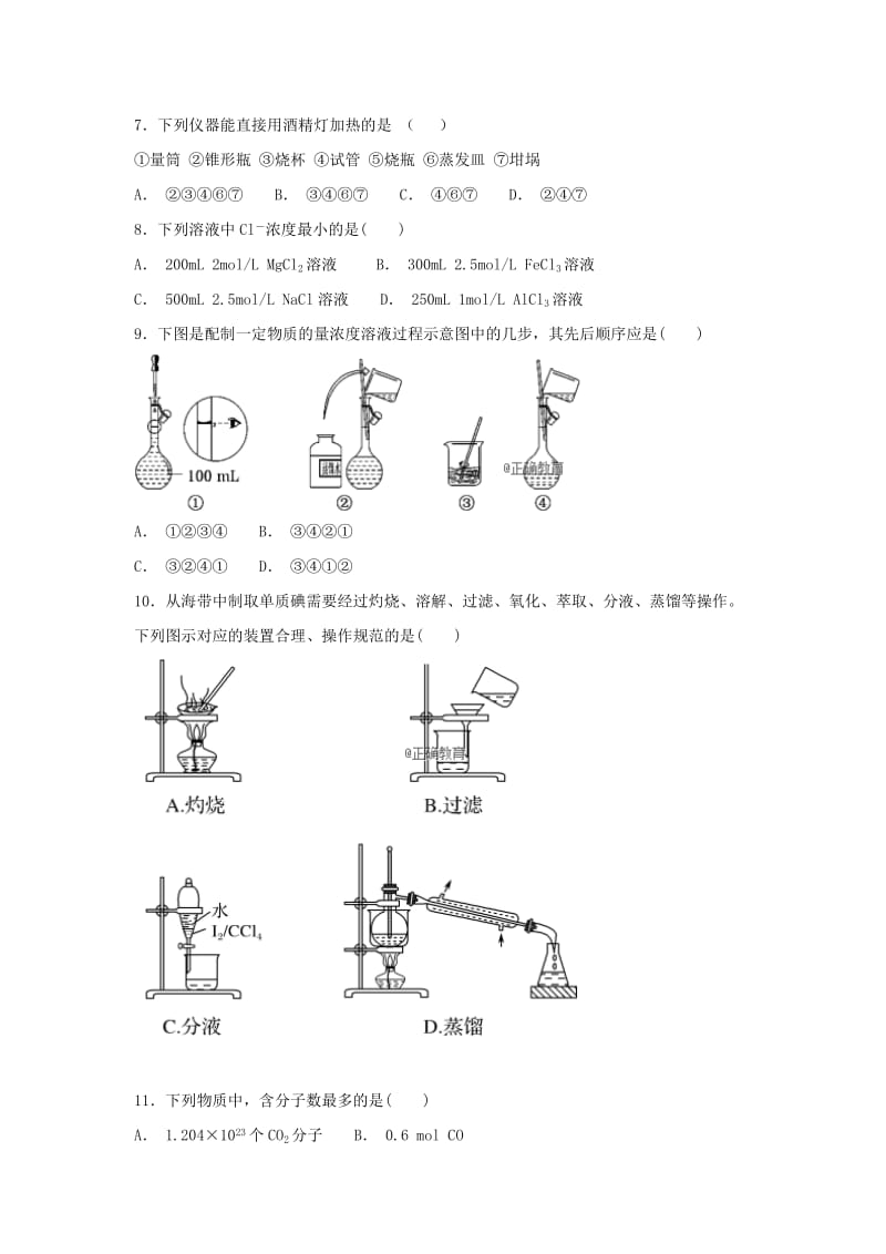 2019-2020学年高一化学9月月考试题.doc_第2页